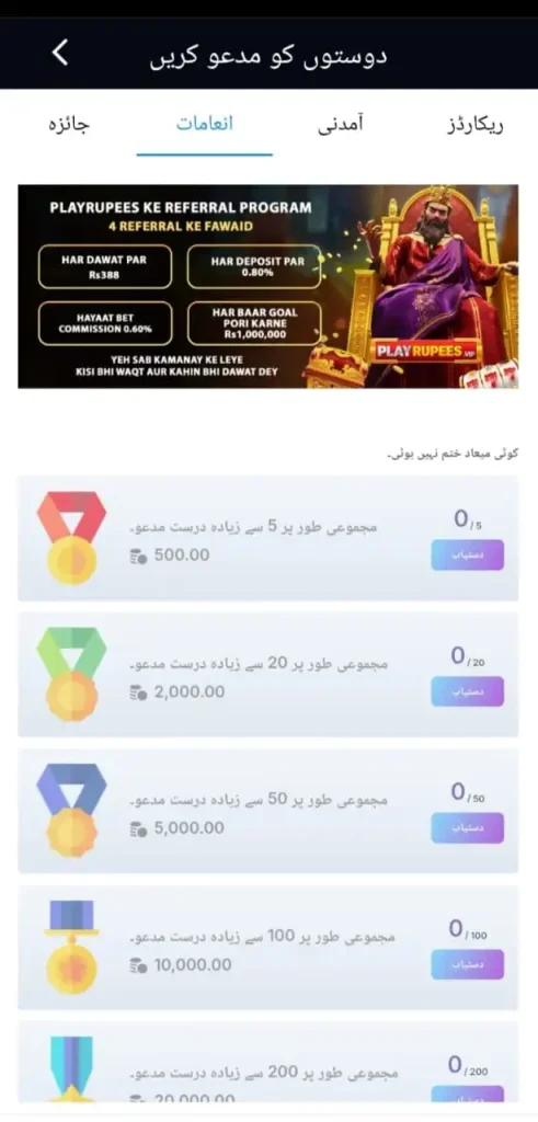 Playrupees