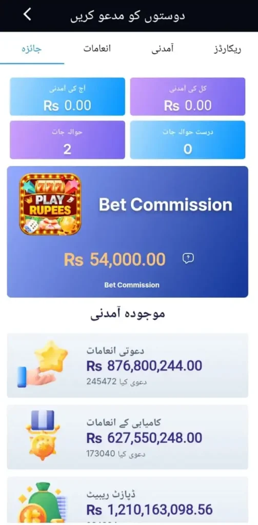 Playrupees